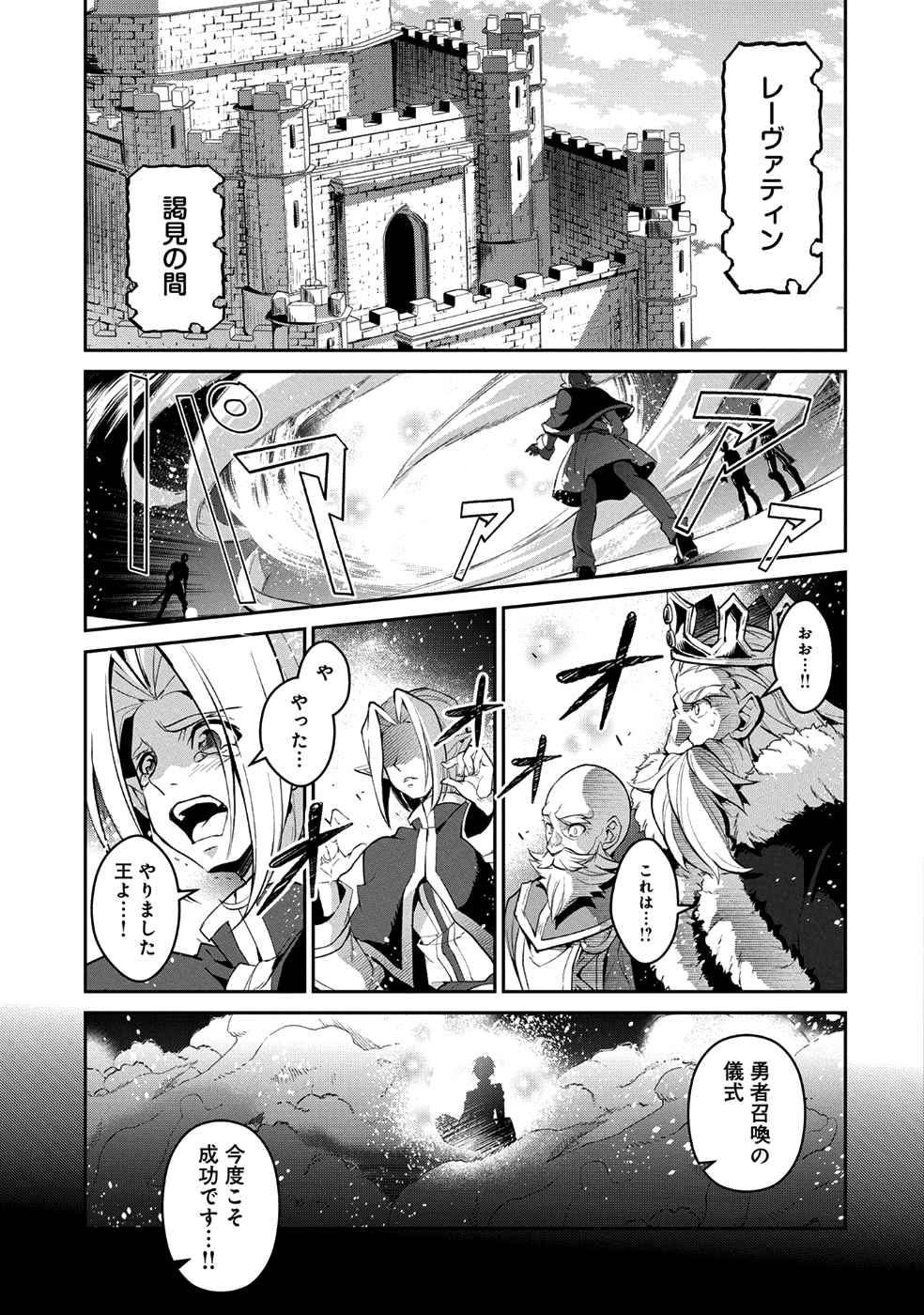 野生のラスボスが現れた！ 第16話 - Page 30