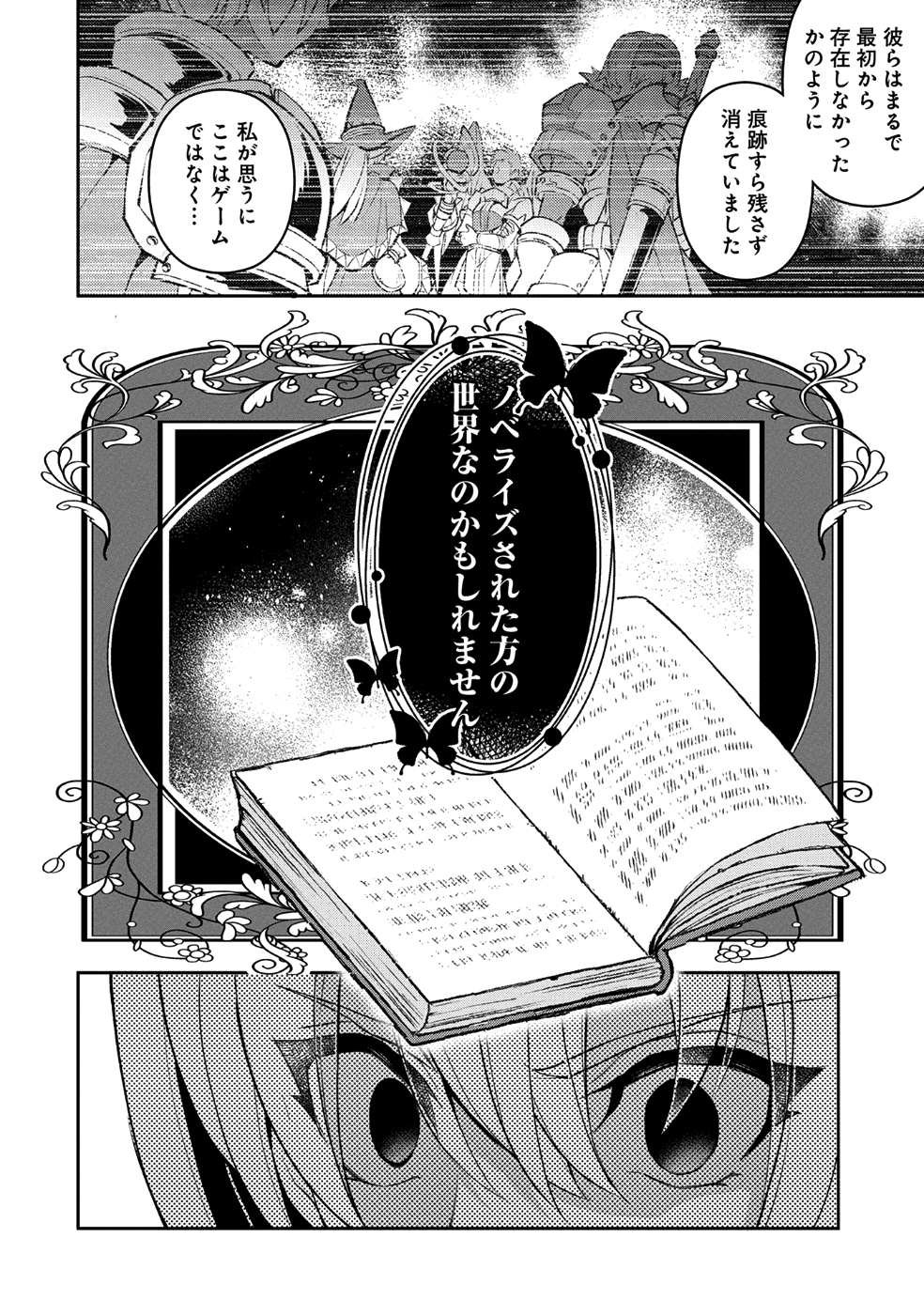 野生のラスボスが現れた！ 第16話 - Page 4