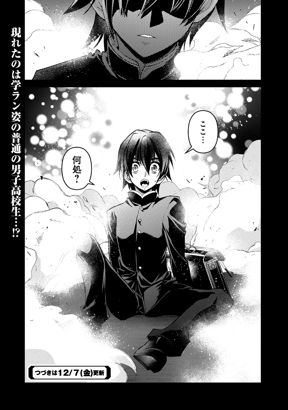 野生のラスボスが現れた！ 第16話 - Page 31