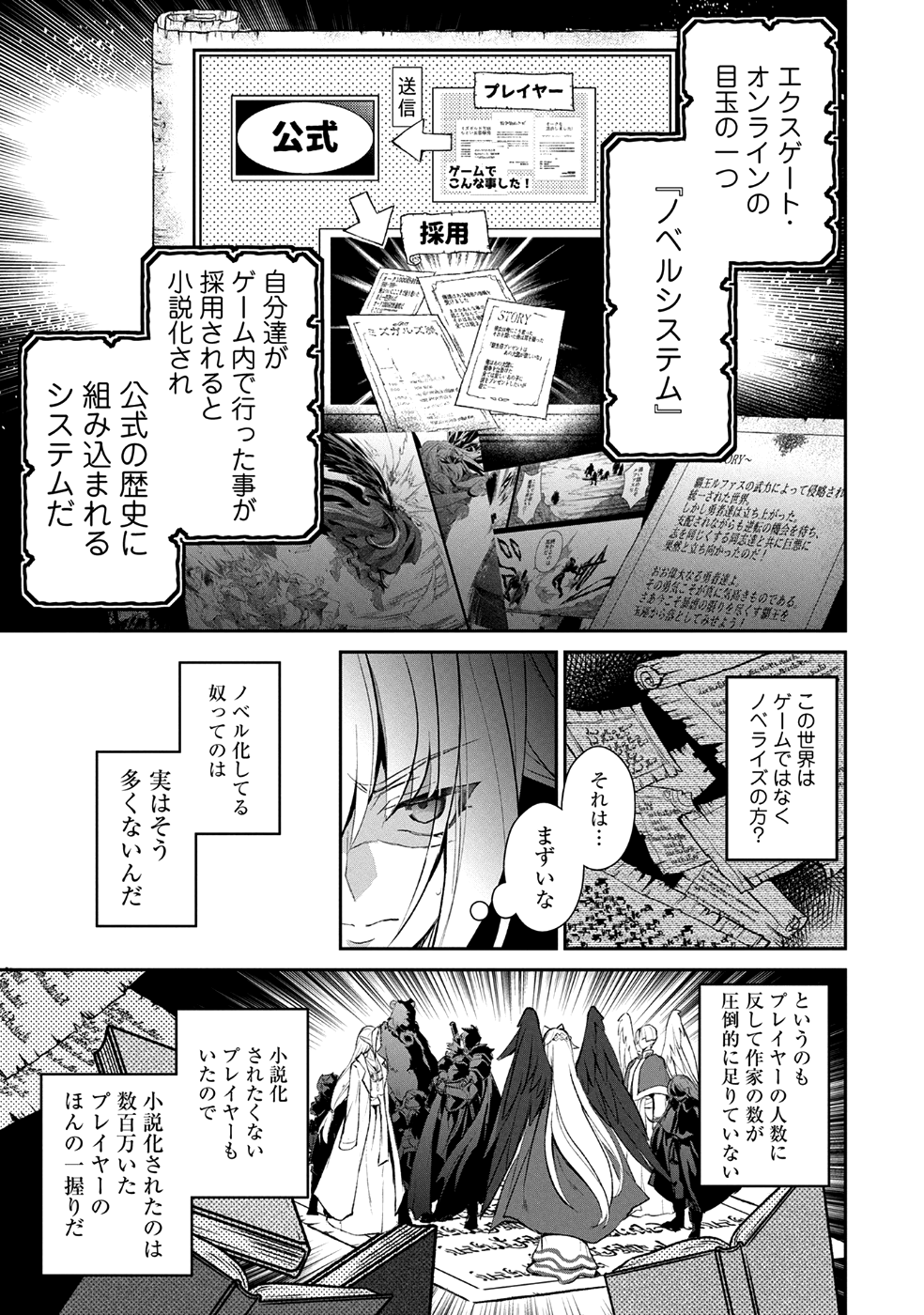 野生のラスボスが現れた！ 第16話 - Page 5