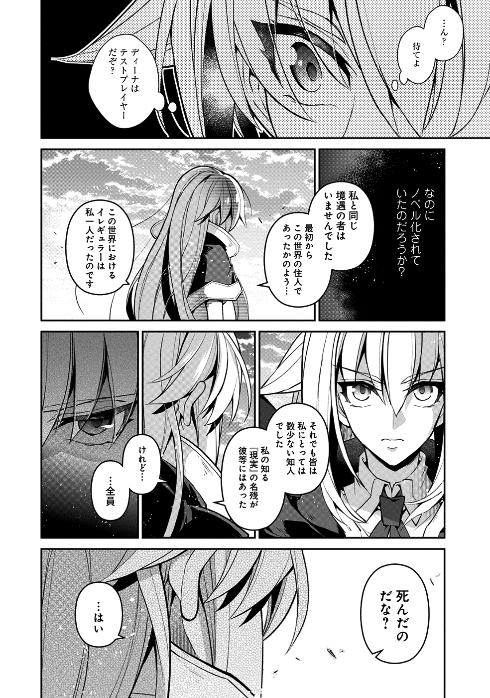 野生のラスボスが現れた！ 第16話 - Page 6