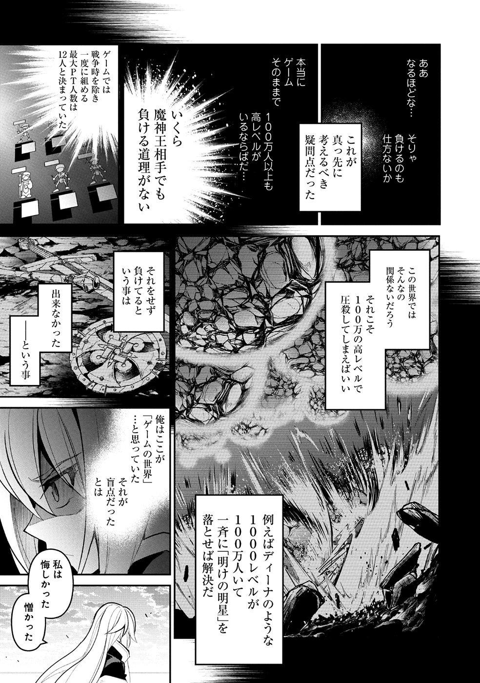 野生のラスボスが現れた！ 第16話 - Page 7