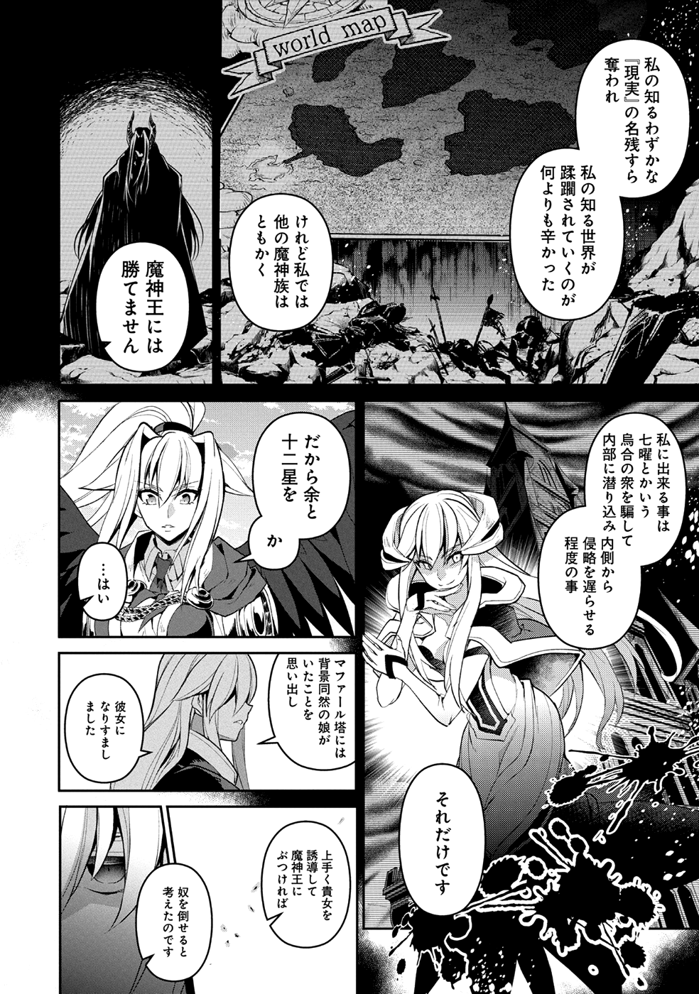 野生のラスボスが現れた！ 第16話 - Page 8