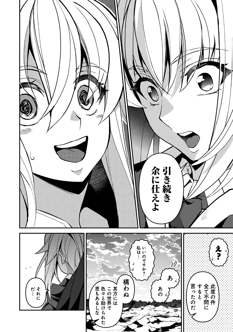 野生のラスボスが現れた！ 第16話 - Page 10