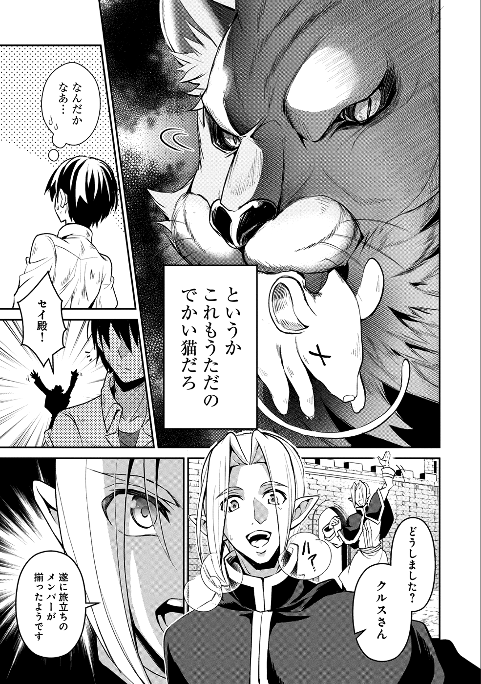 野生のラスボスが現れた！ 第17話 - Page 11