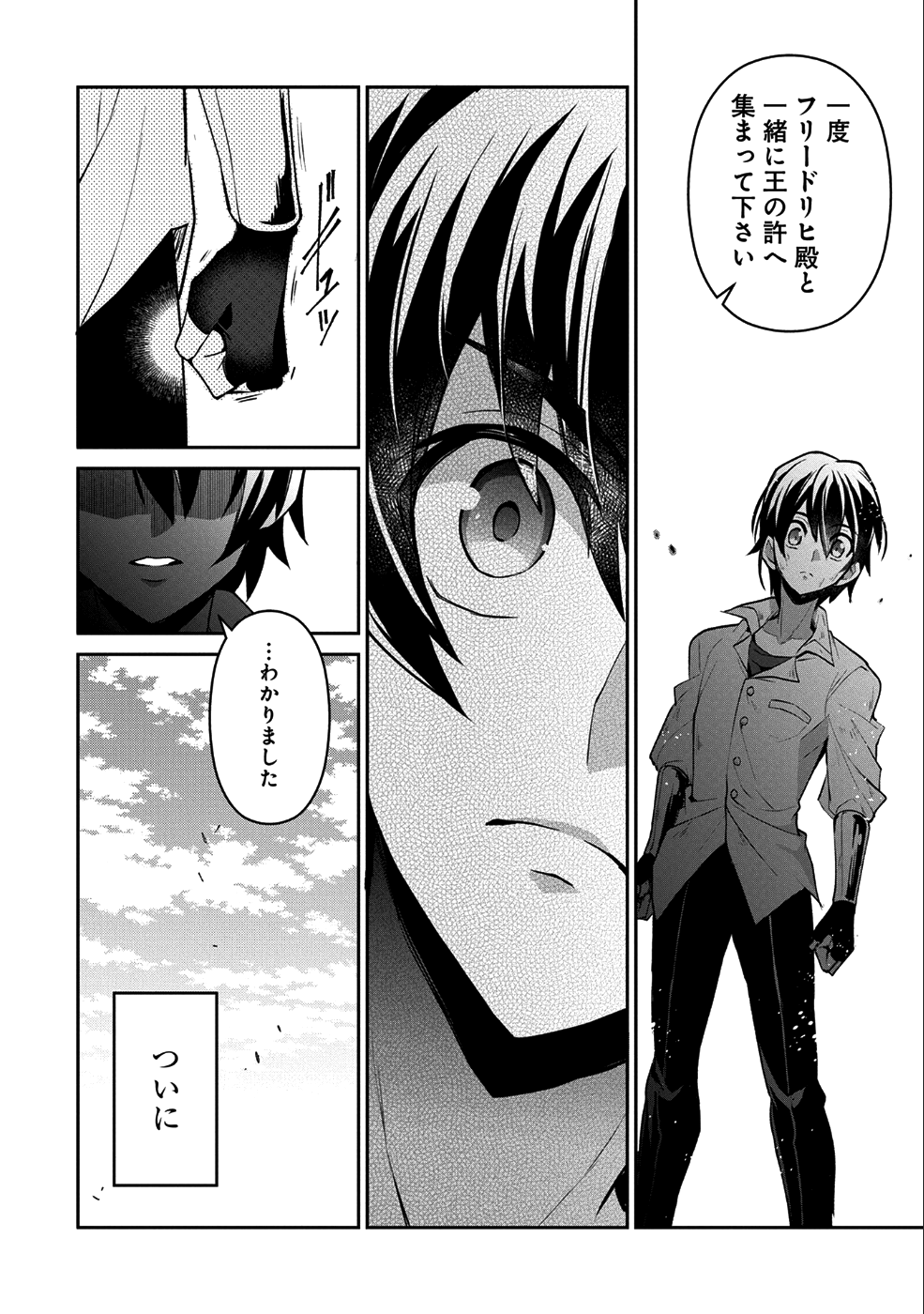 野生のラスボスが現れた！ 第17話 - Page 12