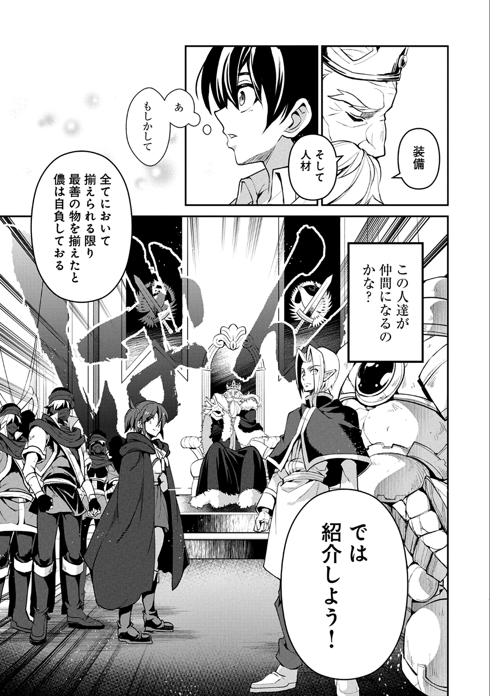 野生のラスボスが現れた！ 第17話 - Page 15