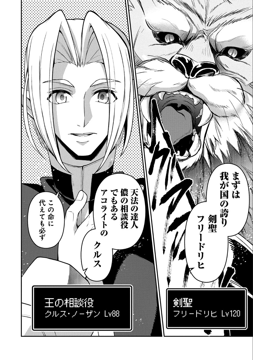 野生のラスボスが現れた！ 第17話 - Page 16