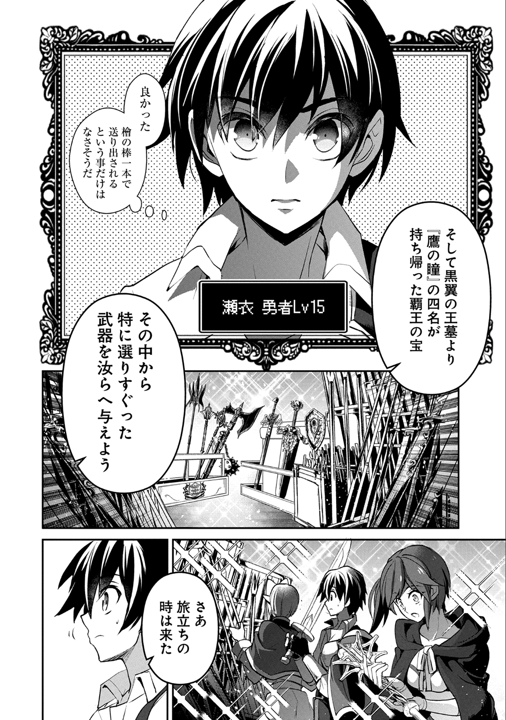 野生のラスボスが現れた！ 第17話 - Page 18