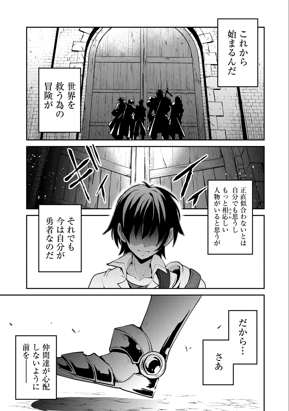 野生のラスボスが現れた！ 第17話 - Page 21