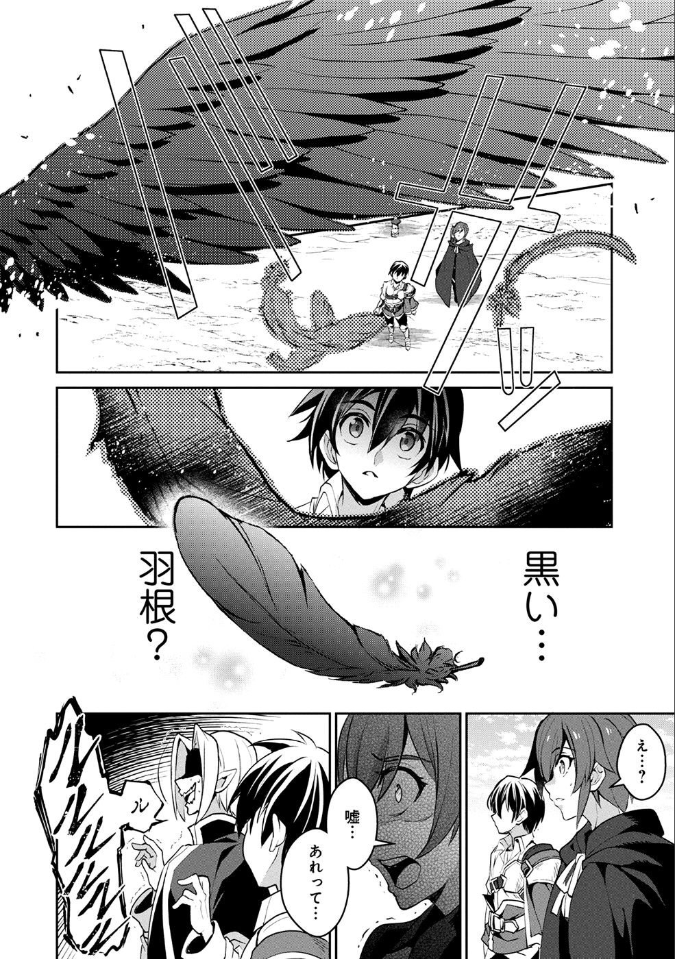 野生のラスボスが現れた！ 第17話 - Page 22