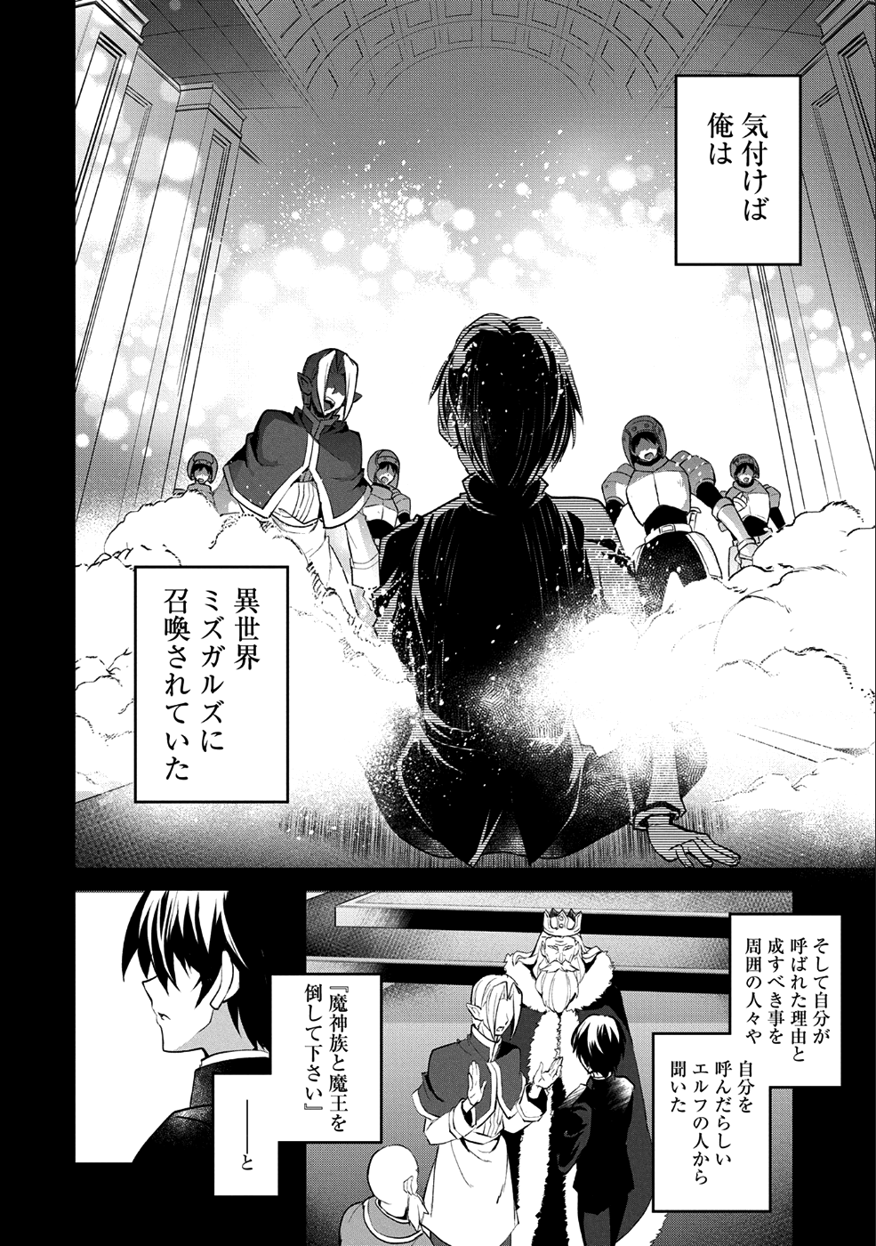 野生のラスボスが現れた！ 第17話 - Page 4