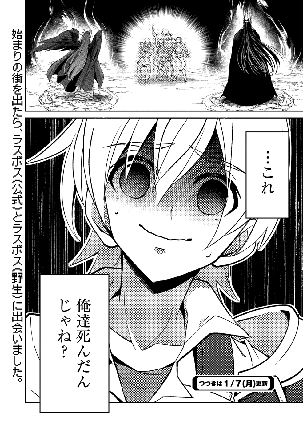 野生のラスボスが現れた！ 第17話 - Page 31