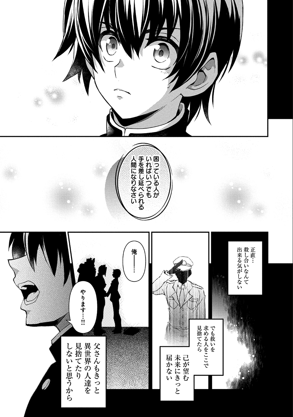 野生のラスボスが現れた！ 第17話 - Page 5