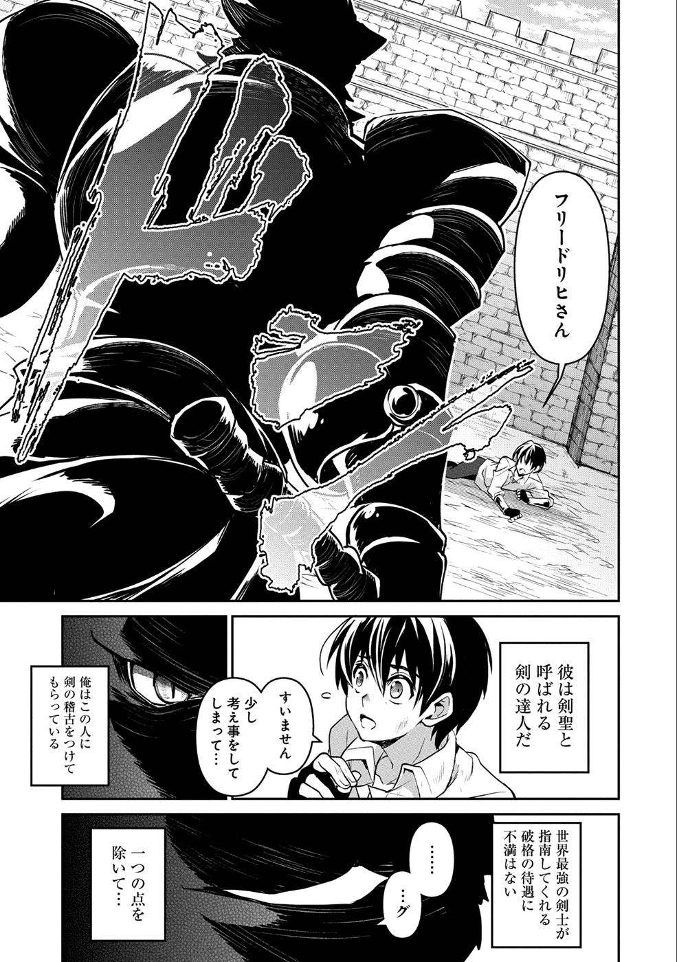 野生のラスボスが現れた！ 第17話 - Page 7