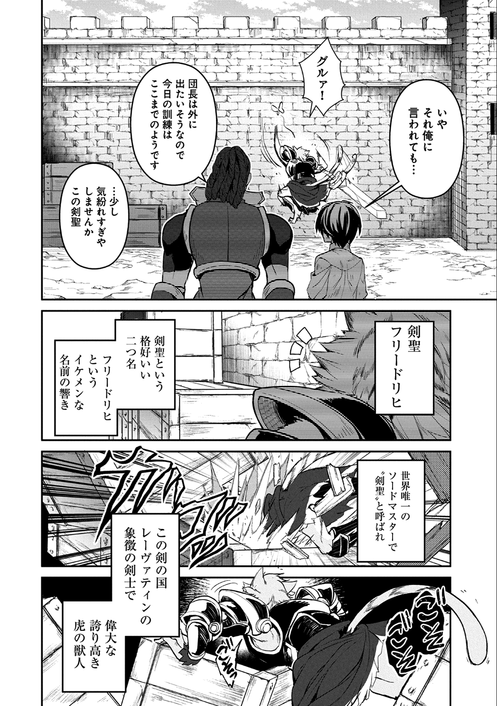 野生のラスボスが現れた！ 第17話 - Page 10