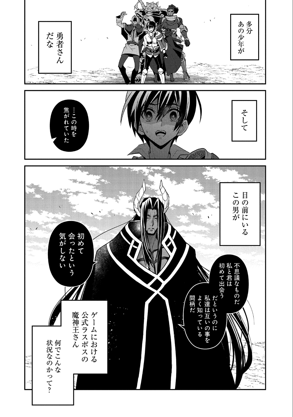 野生のラスボスが現れた！ 第18話 - Page 2