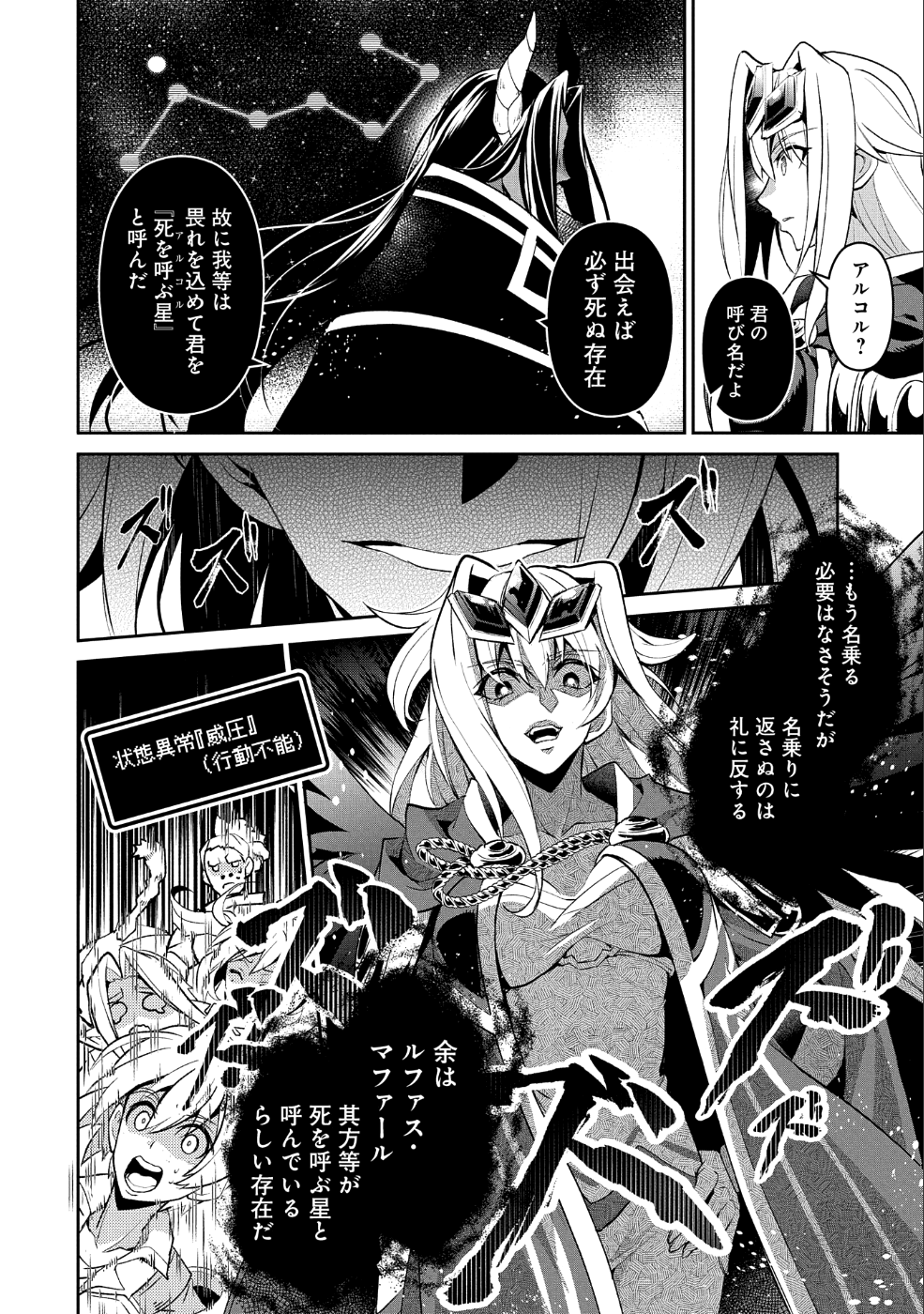 野生のラスボスが現れた！ 第18話 - Page 12