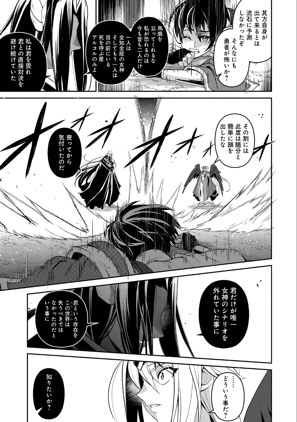 野生のラスボスが現れた！ 第18話 - Page 13