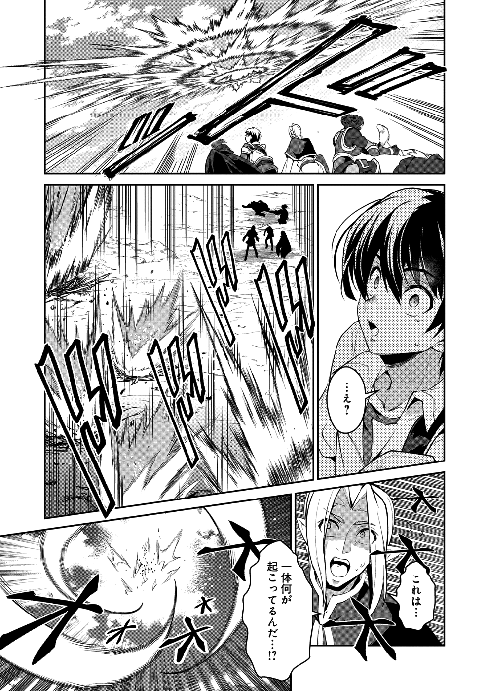 野生のラスボスが現れた！ 第18話 - Page 15