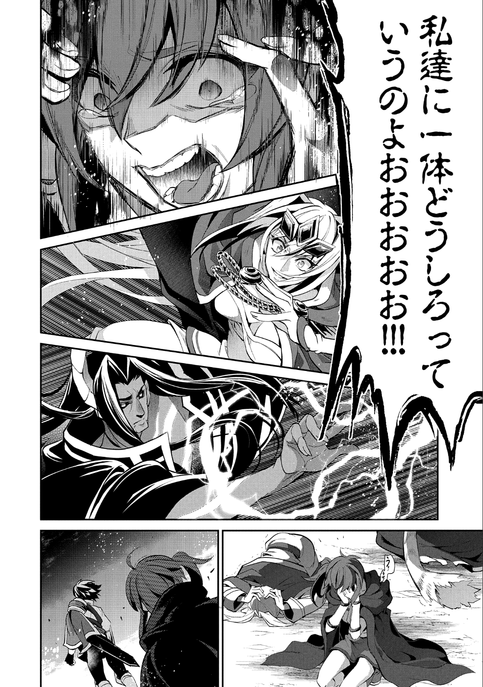 野生のラスボスが現れた！ 第18話 - Page 19