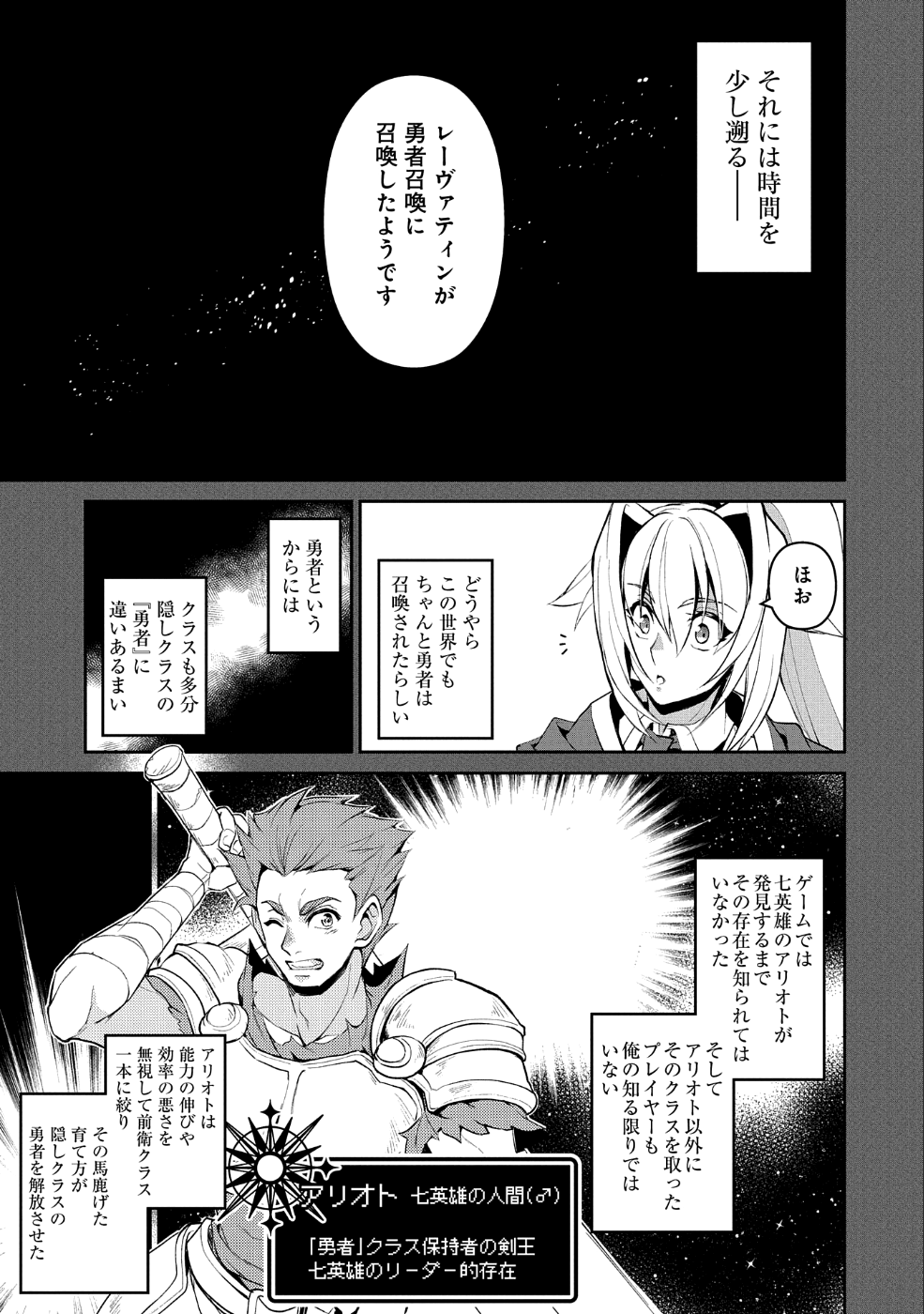 野生のラスボスが現れた！ 第18話 - Page 3