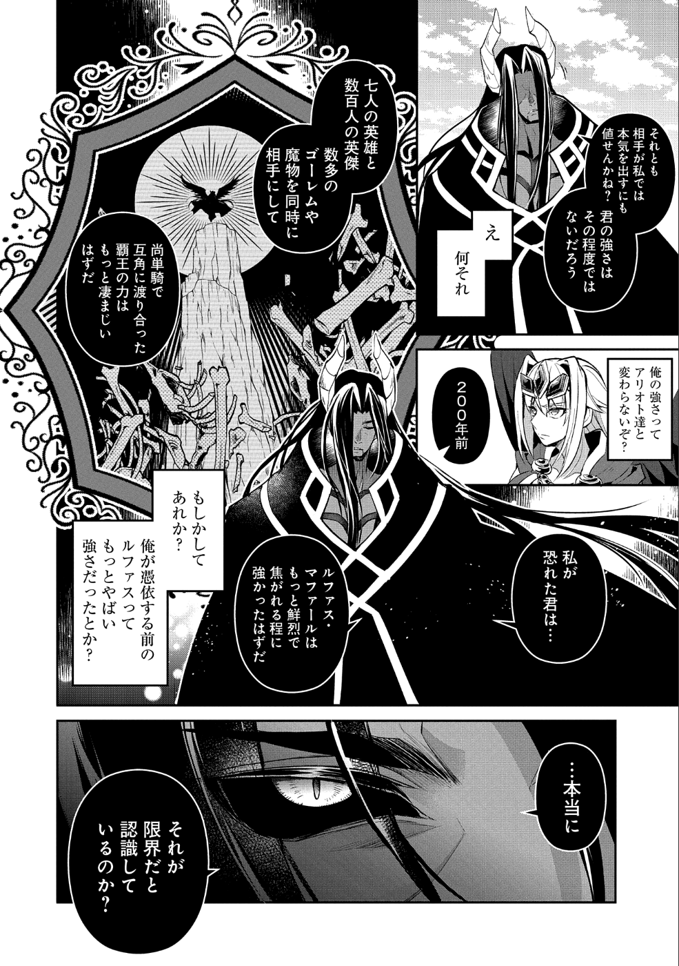 野生のラスボスが現れた！ 第18話 - Page 26