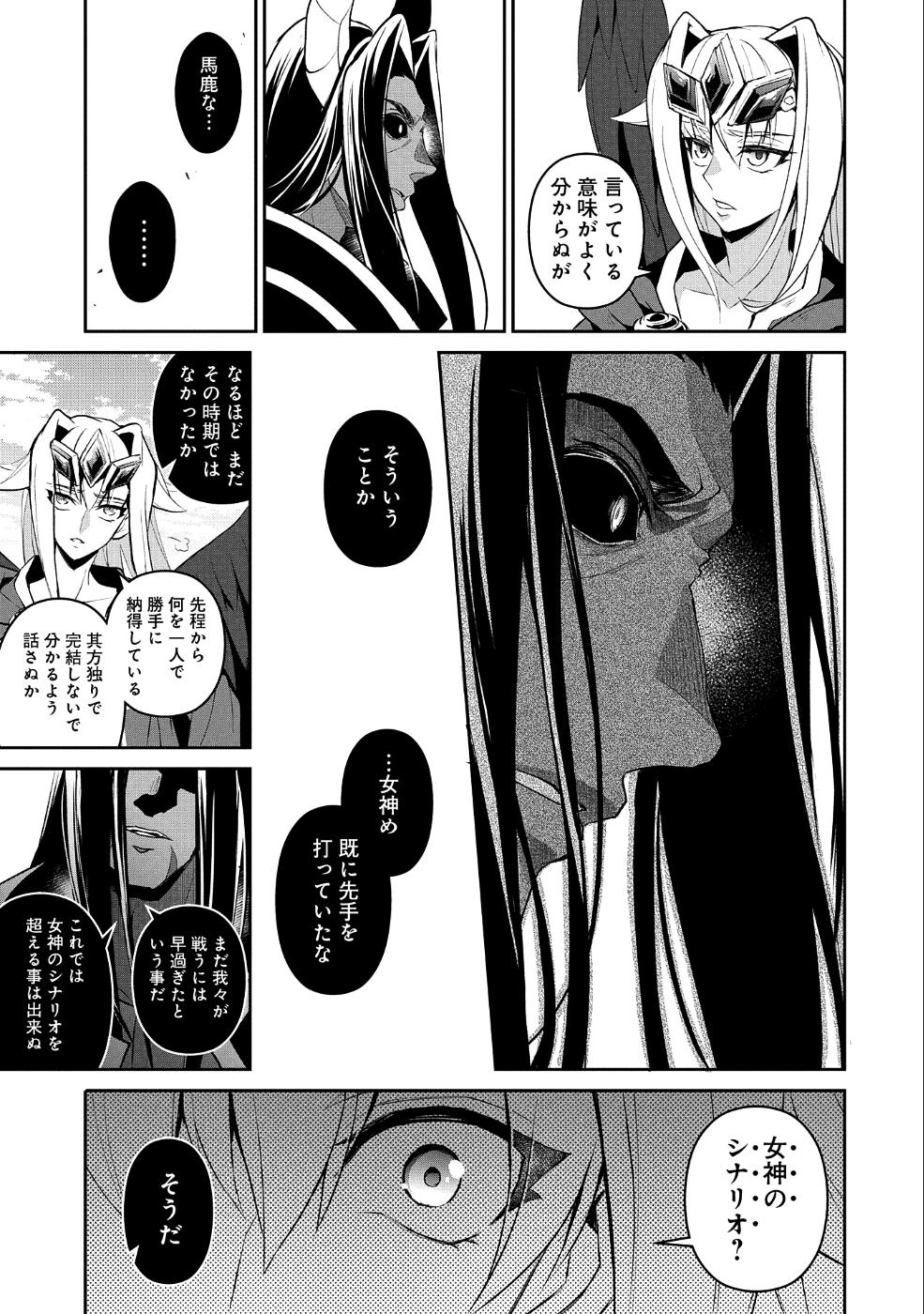 野生のラスボスが現れた！ 第18話 - Page 27