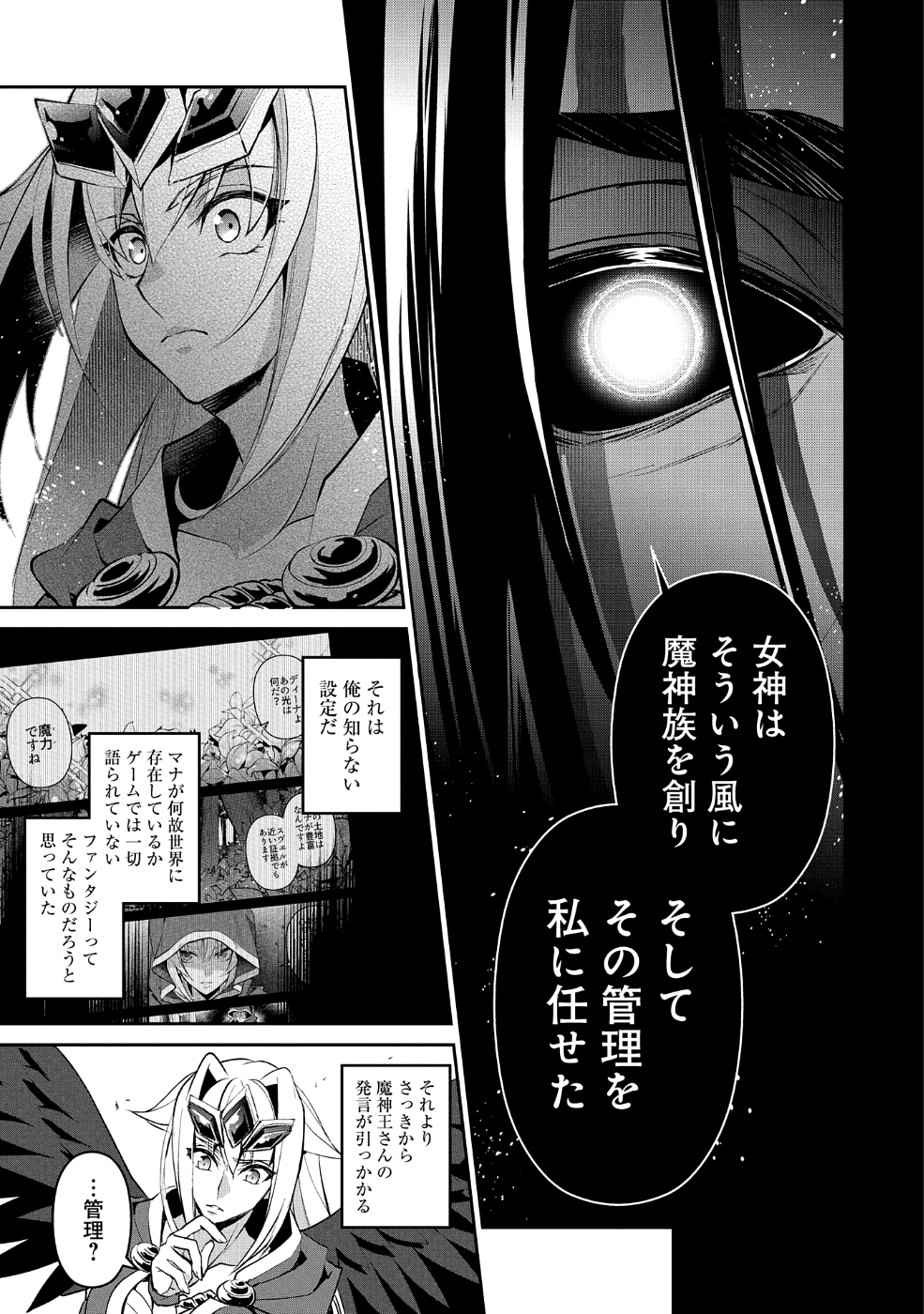 野生のラスボスが現れた！ 第18話 - Page 31