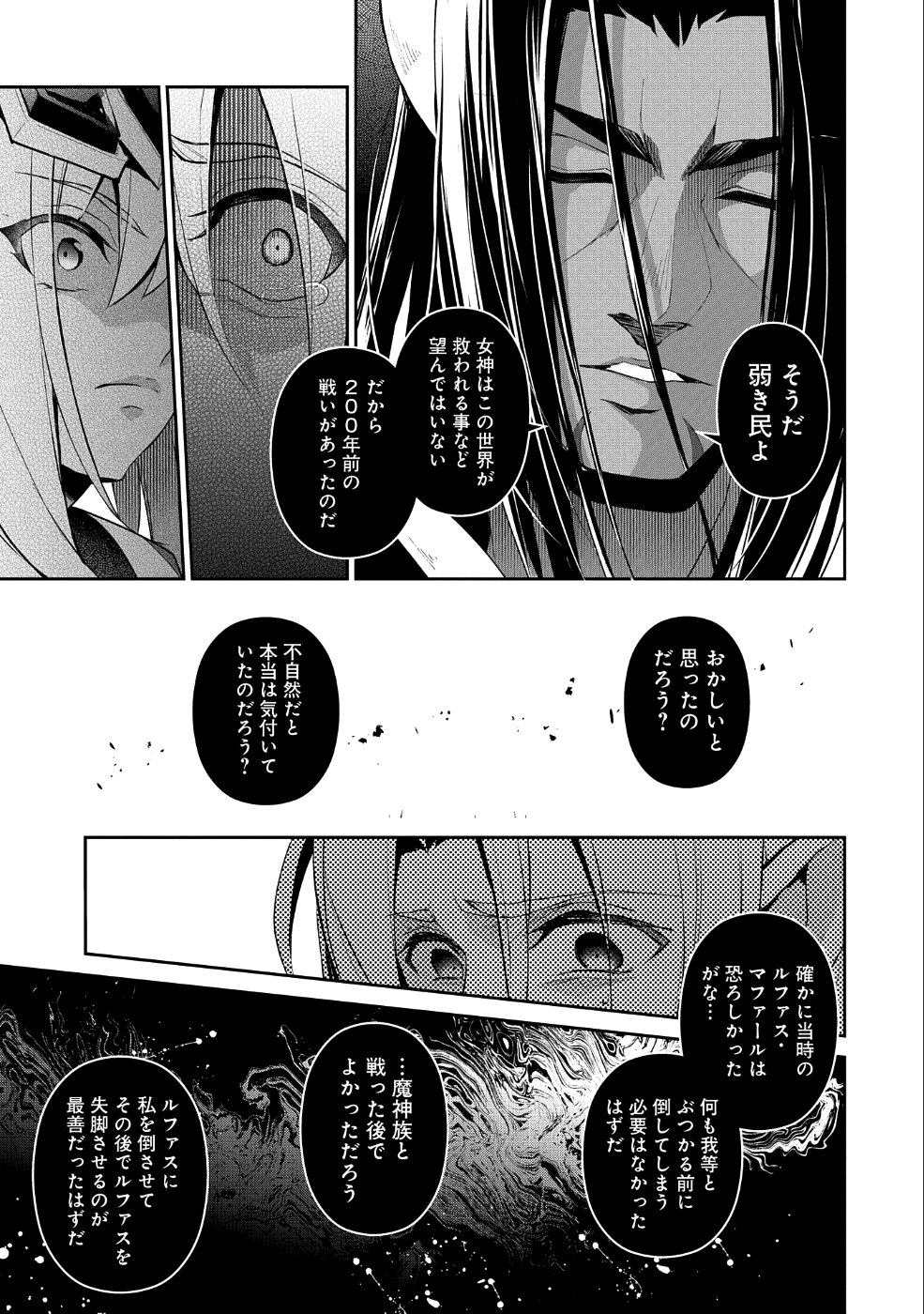 野生のラスボスが現れた！ 第18話 - Page 33