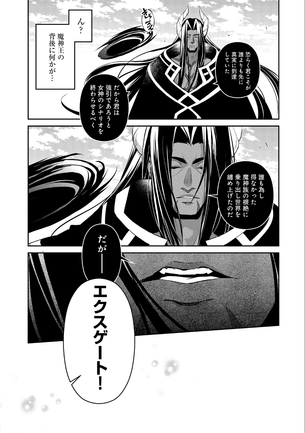 野生のラスボスが現れた！ 第18話 - Page 36