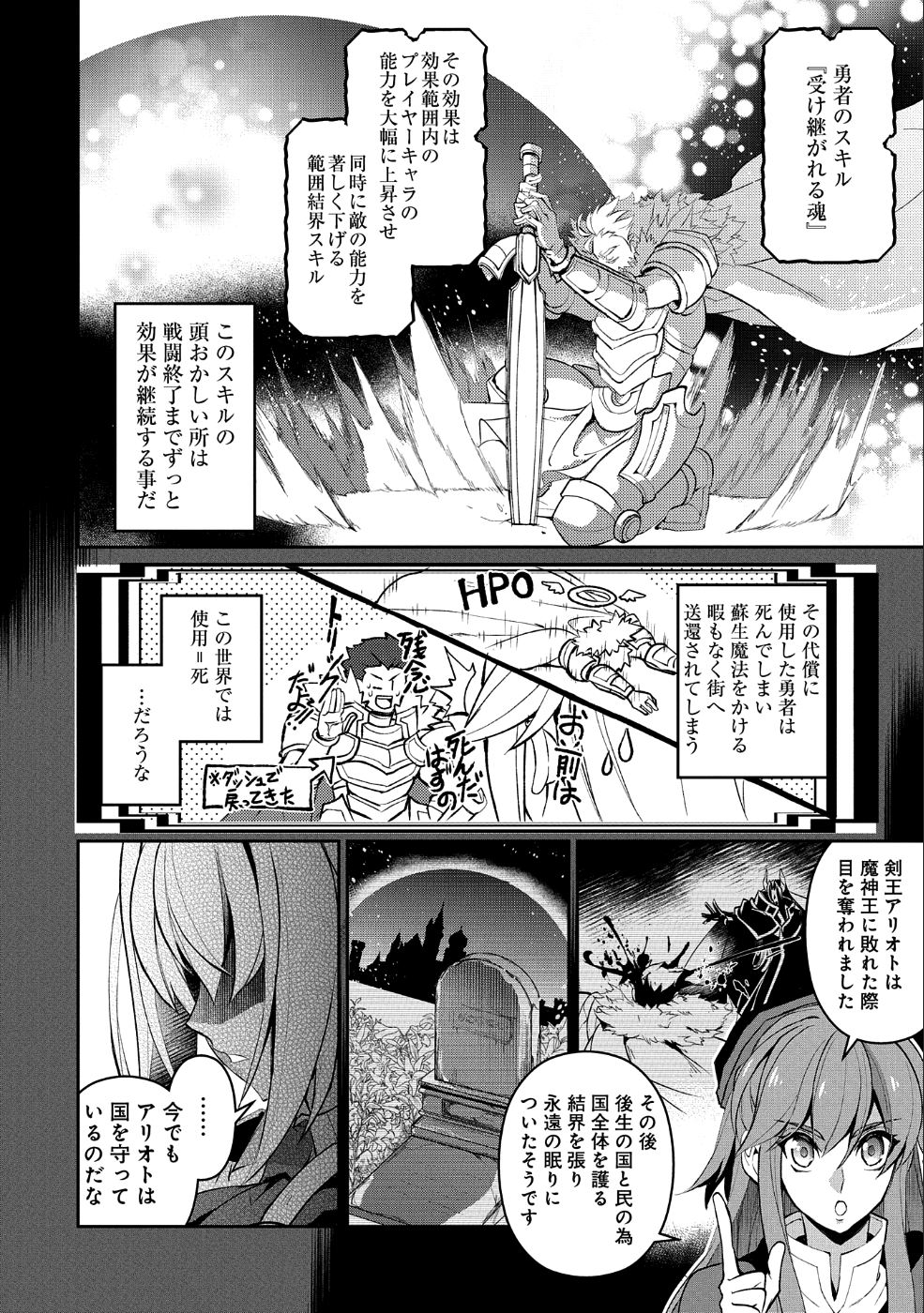 野生のラスボスが現れた！ 第18話 - Page 6