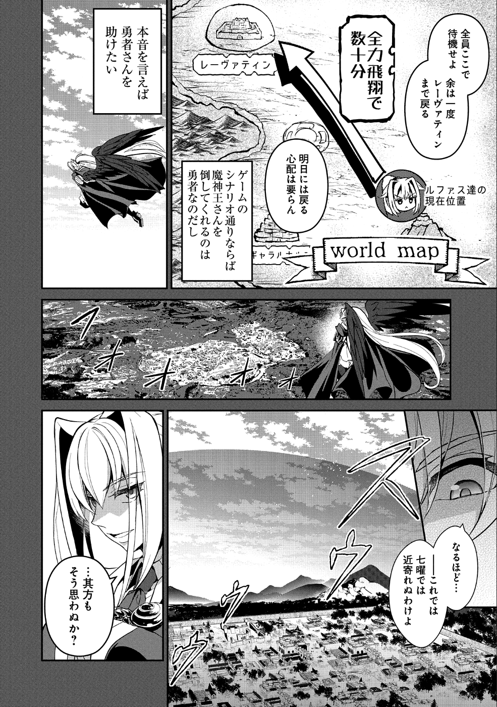 野生のラスボスが現れた！ 第18話 - Page 8