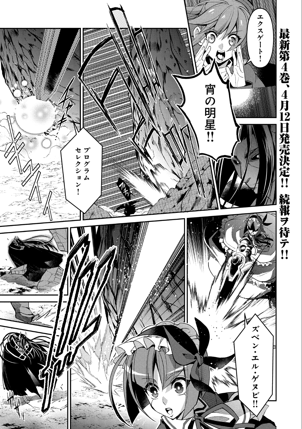 野生のラスボスが現れた！ 第19話 - Page 1