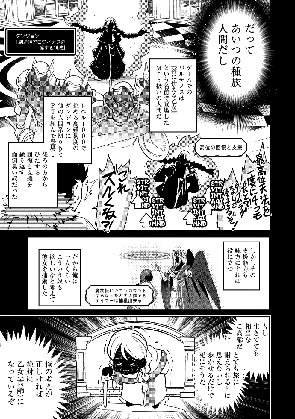 野生のラスボスが現れた！ 第19話 - Page 11