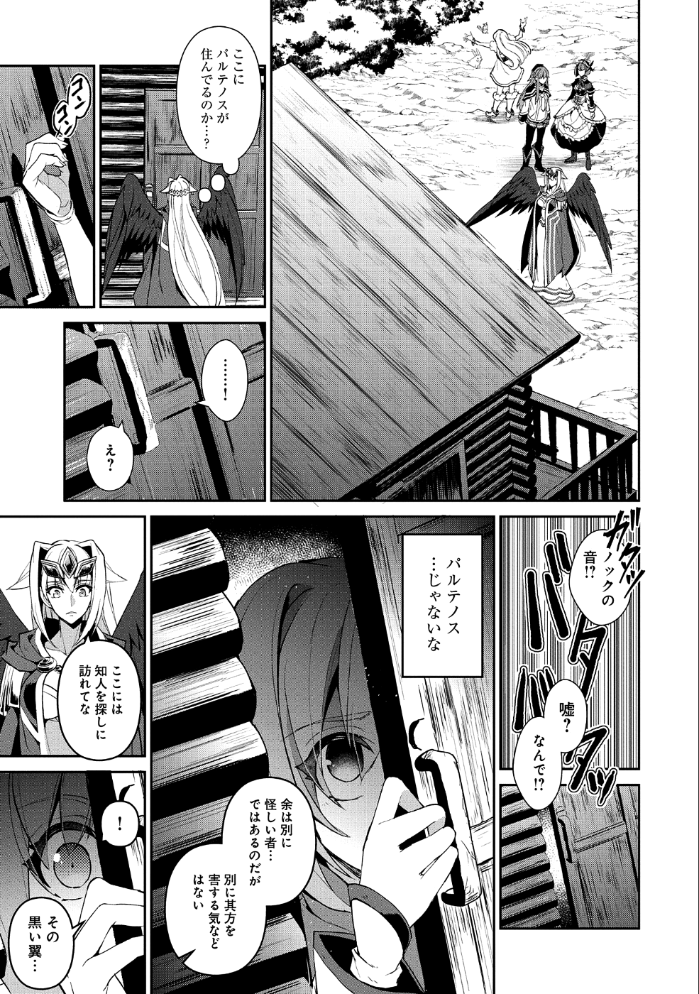 野生のラスボスが現れた！ 第19話 - Page 13