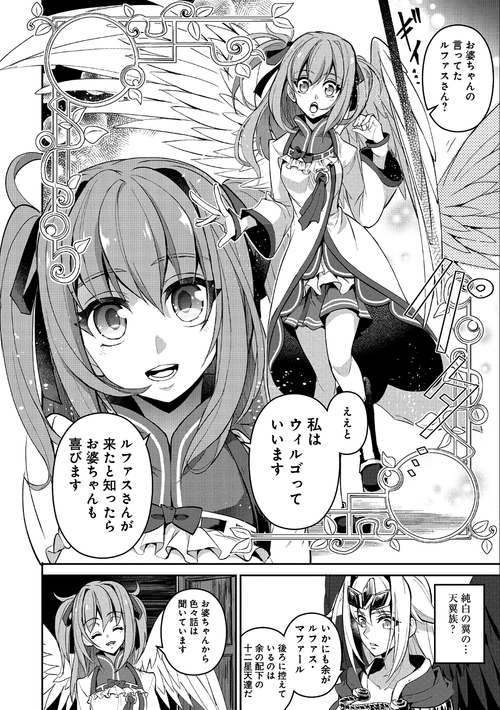 野生のラスボスが現れた！ 第19話 - Page 14