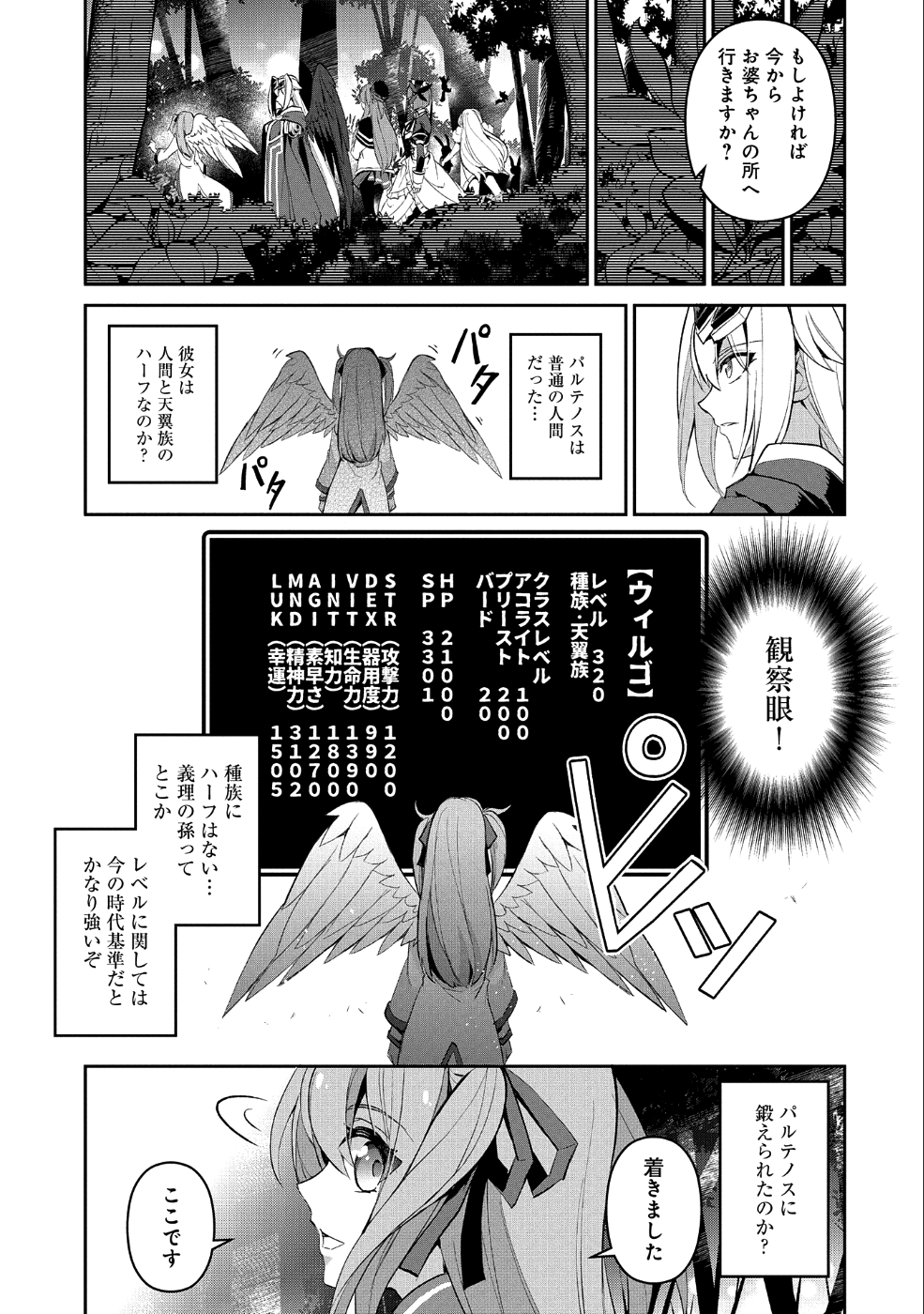 野生のラスボスが現れた！ 第19話 - Page 15