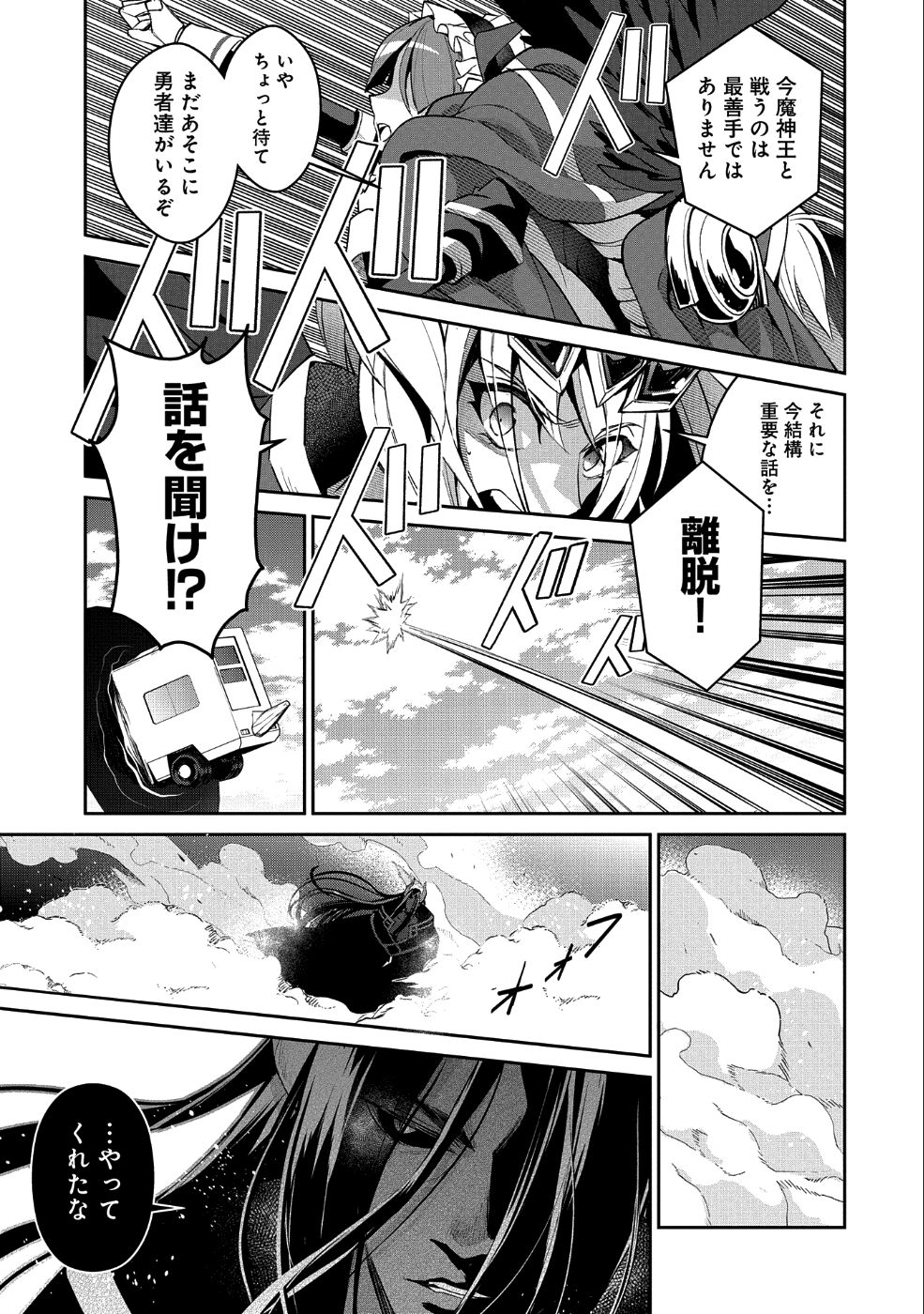 野生のラスボスが現れた！ 第19話 - Page 3