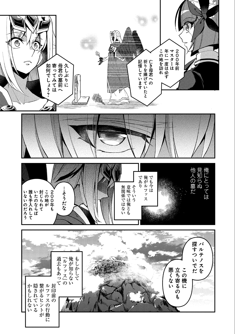 野生のラスボスが現れた！ 第19話 - Page 21