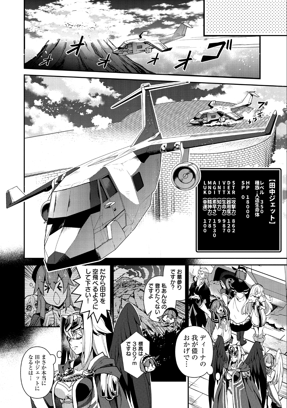 野生のラスボスが現れた！ 第19話 - Page 22