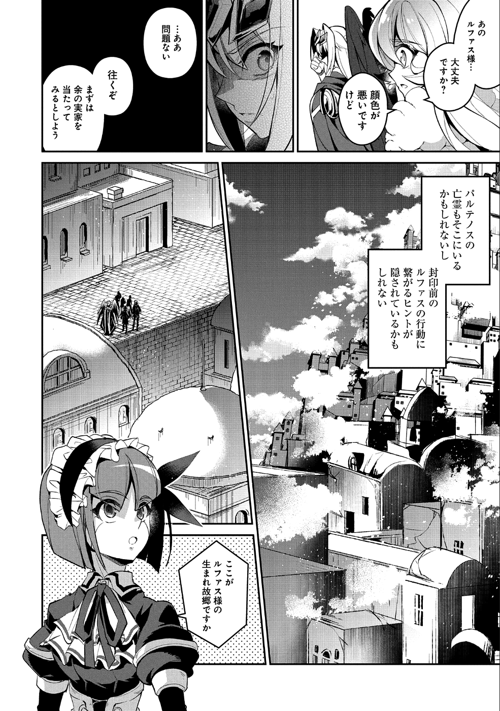 野生のラスボスが現れた！ 第19話 - Page 26