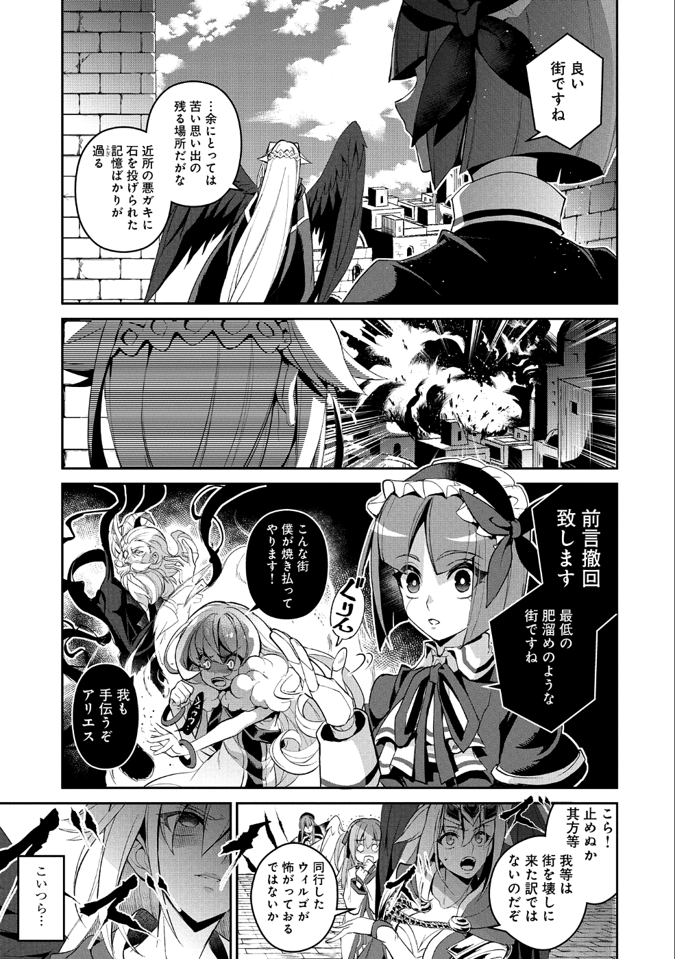 野生のラスボスが現れた！ 第19話 - Page 27