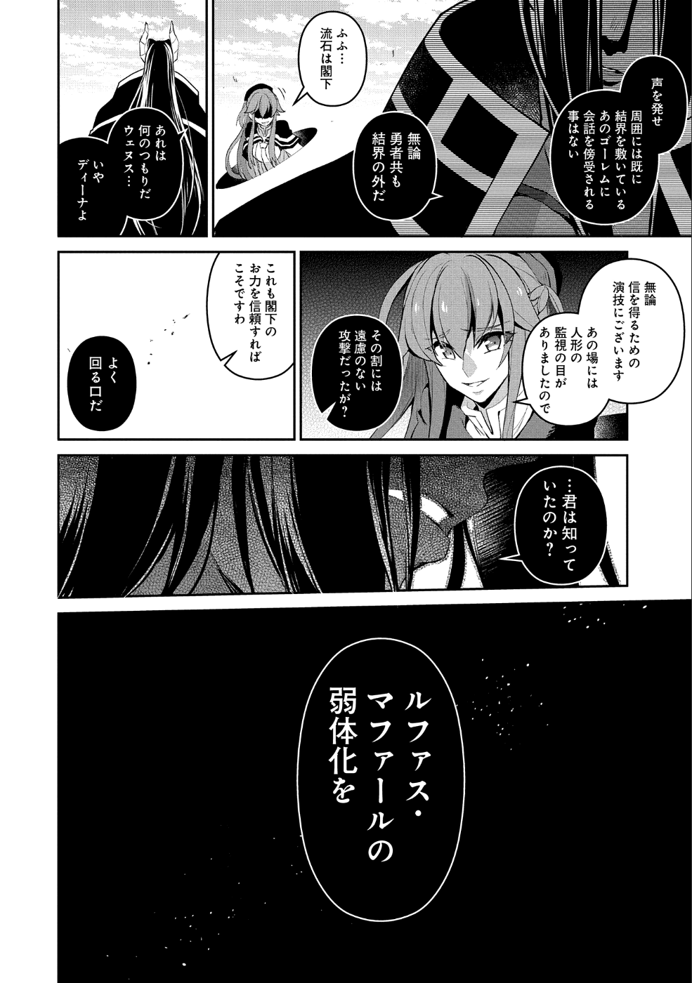 野生のラスボスが現れた！ 第19話 - Page 4