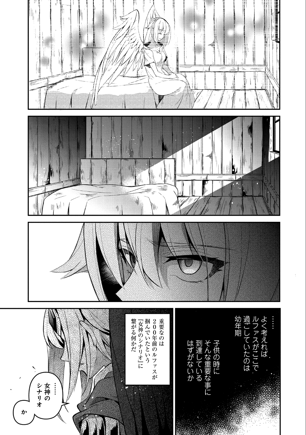 野生のラスボスが現れた！ 第19話 - Page 31