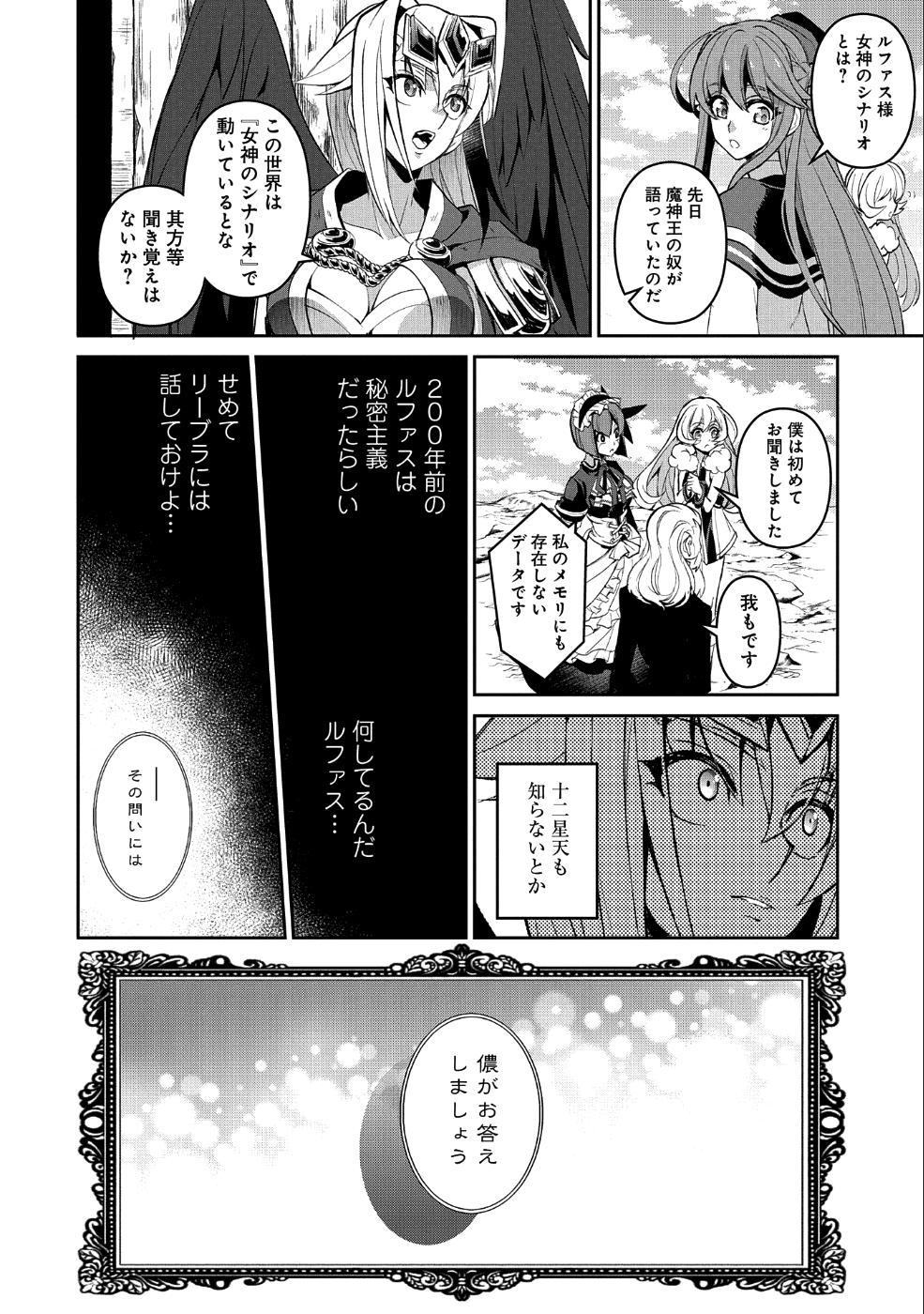 野生のラスボスが現れた！ 第19話 - Page 32