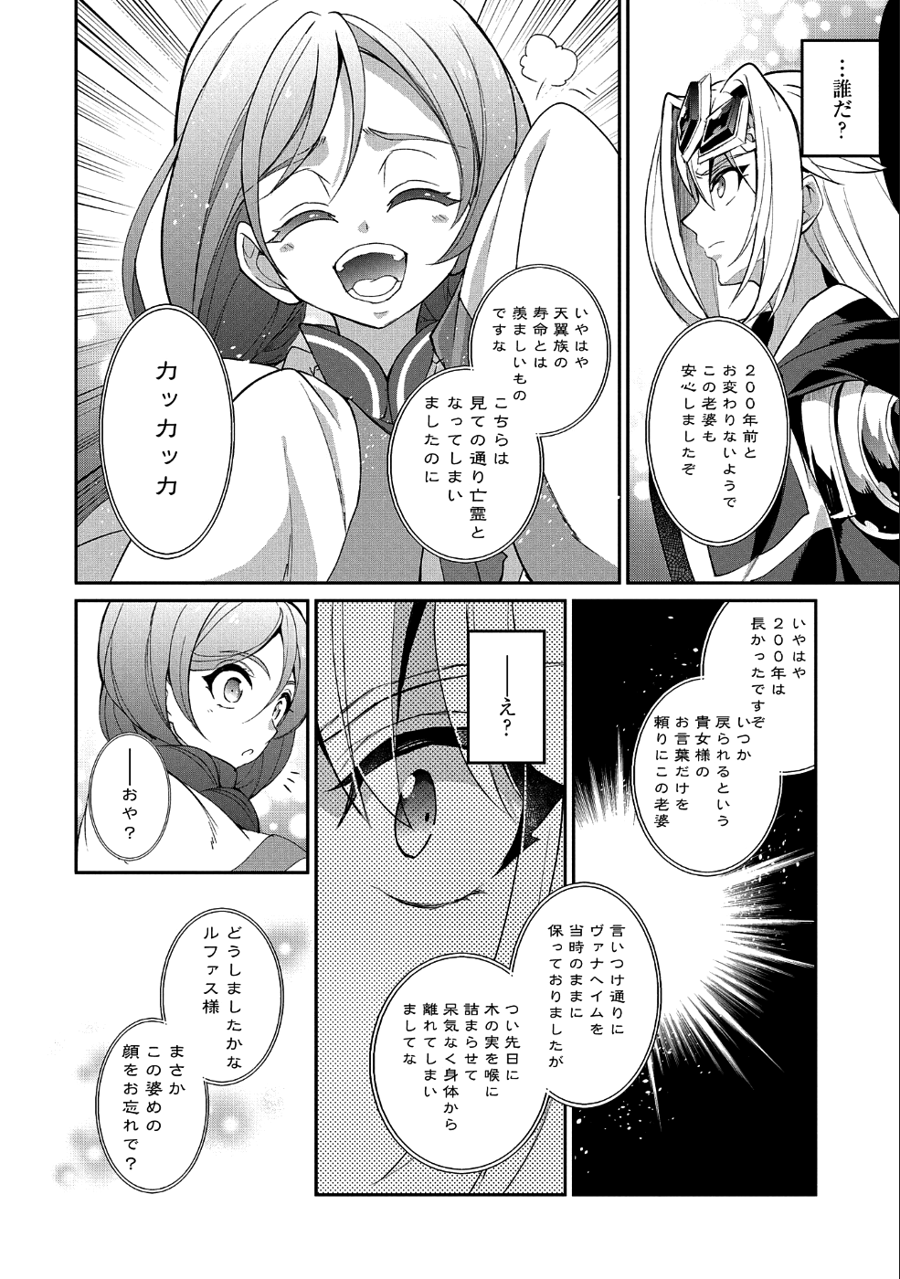 野生のラスボスが現れた！ 第19話 - Page 34