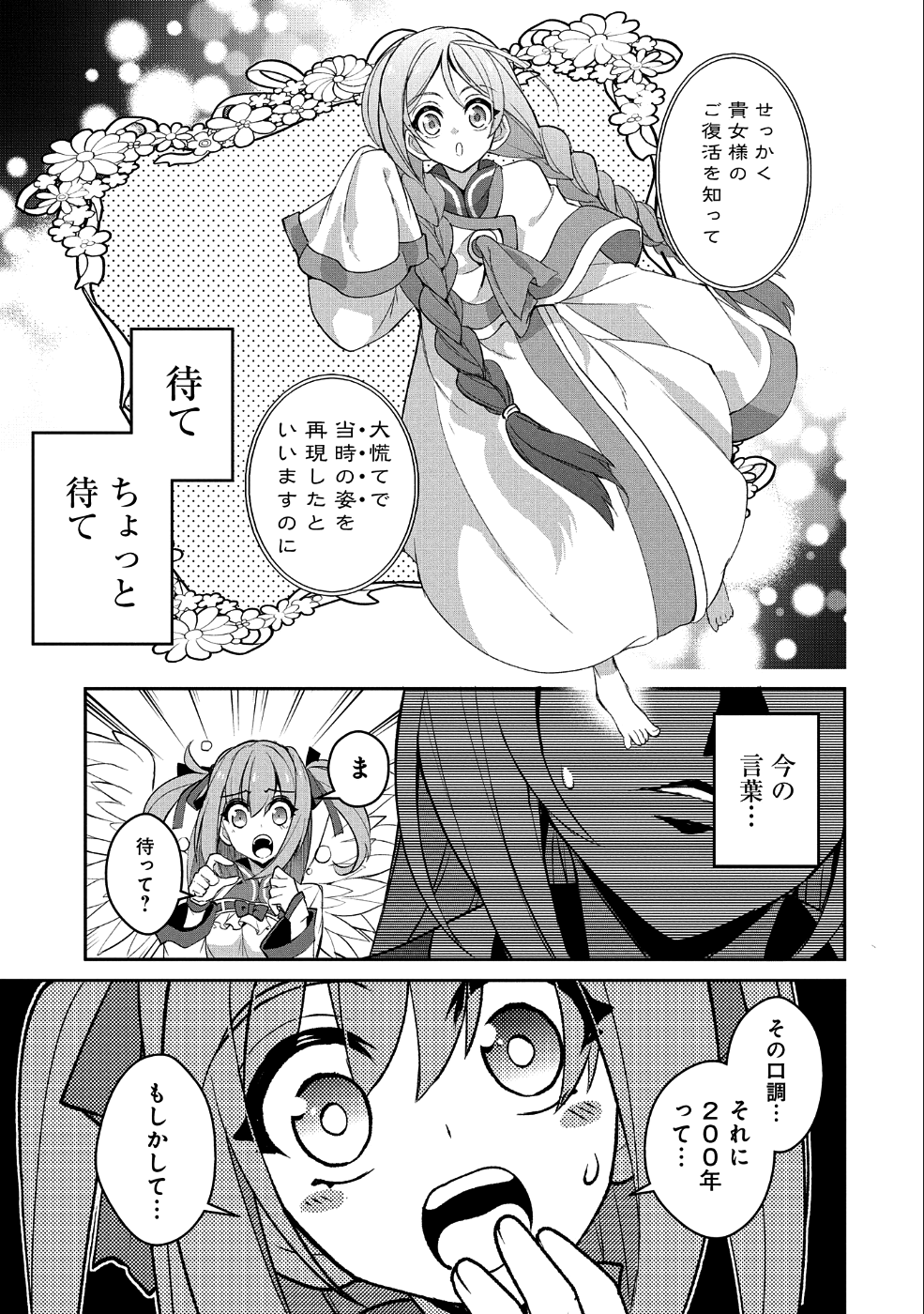 野生のラスボスが現れた！ 第19話 - Page 35