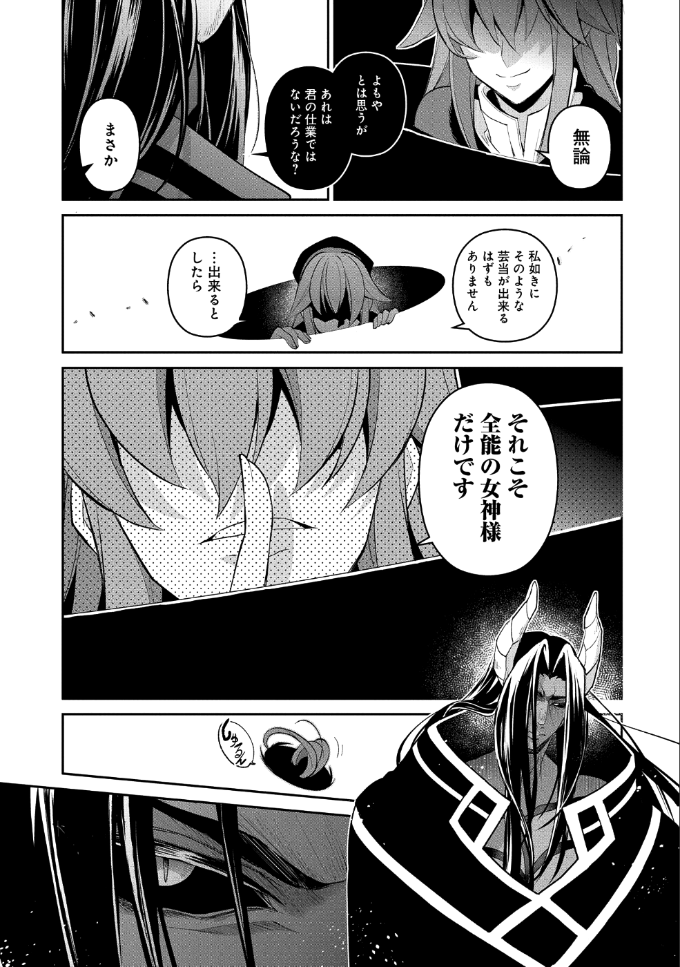 野生のラスボスが現れた！ 第19話 - Page 5