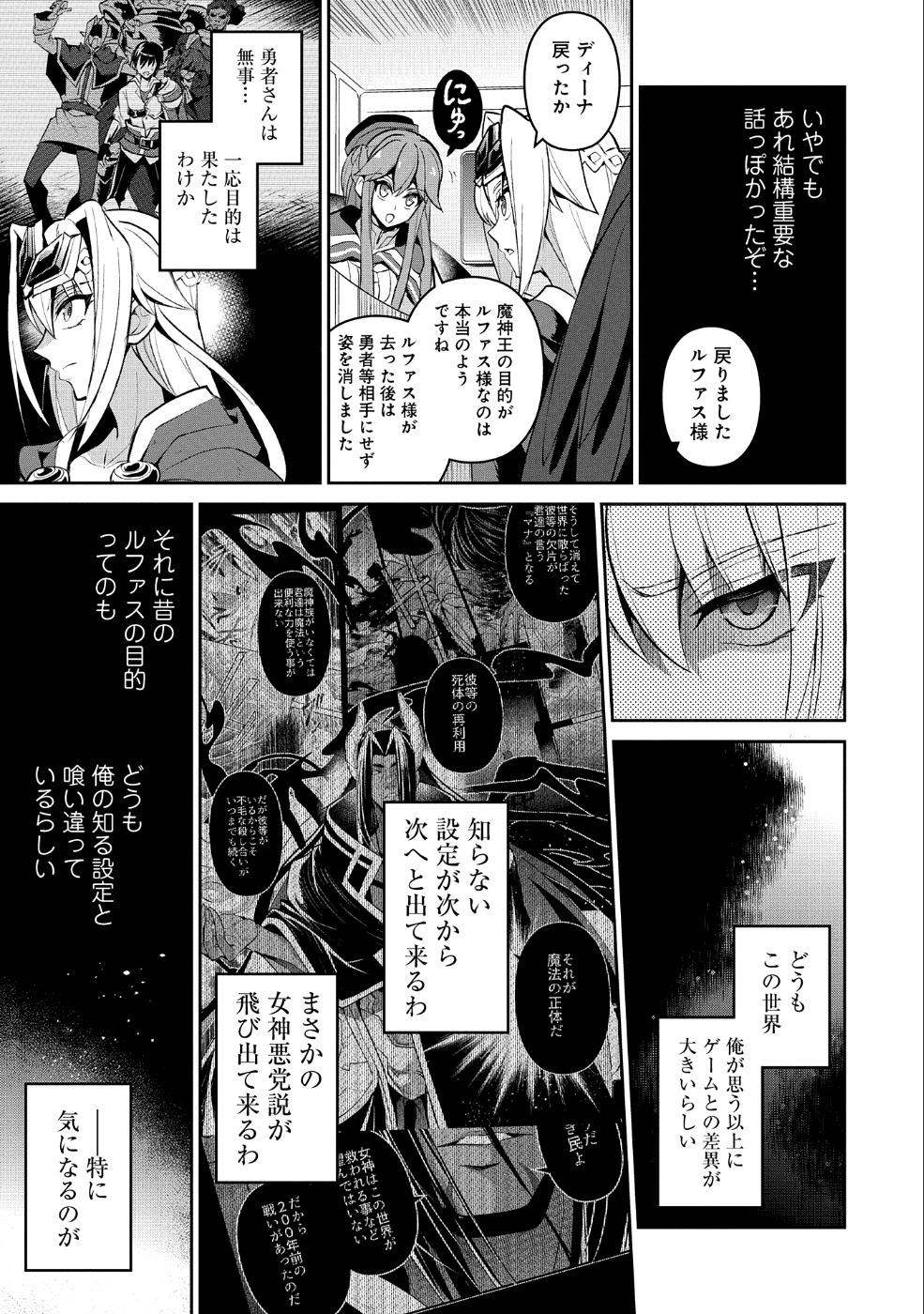 野生のラスボスが現れた！ 第19話 - Page 7